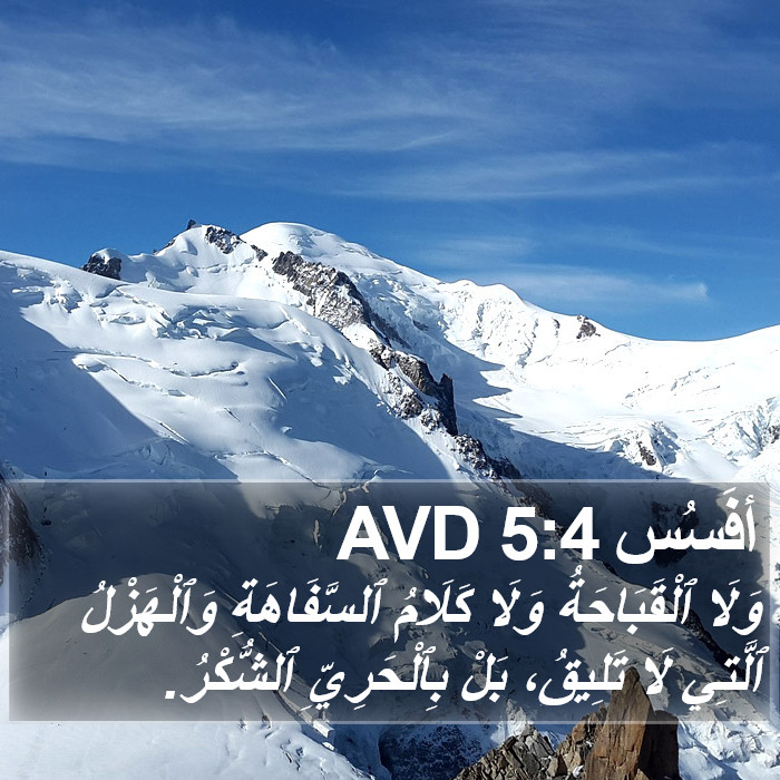 أفَسُس 5:4 AVD Bible Study