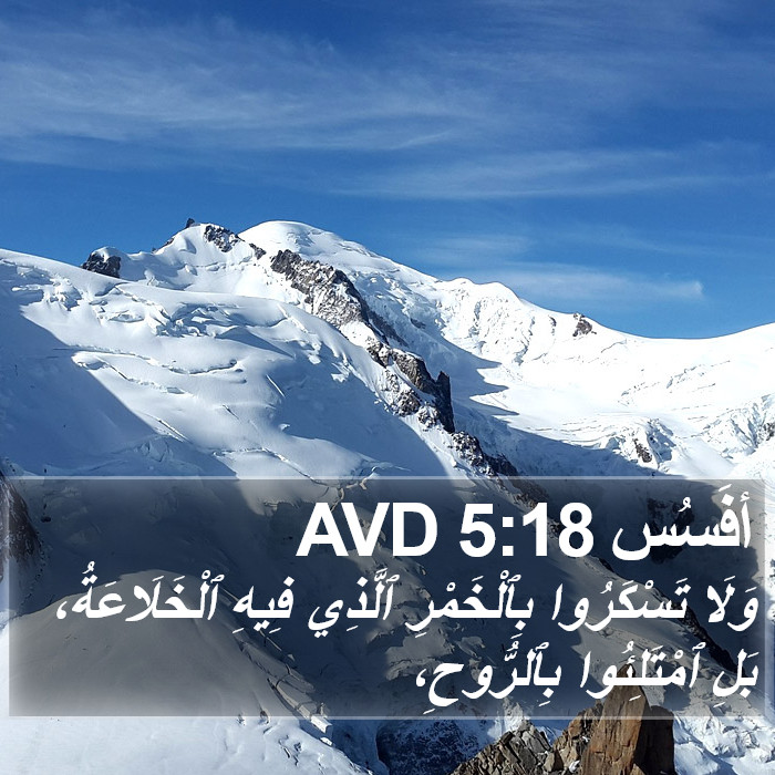 أفَسُس 5:18 AVD Bible Study