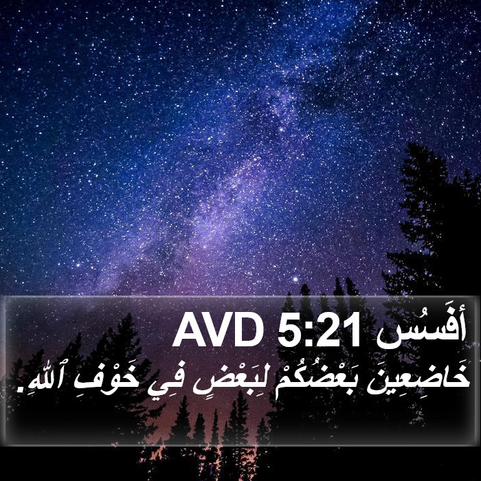 أفَسُس 5:21 AVD Bible Study