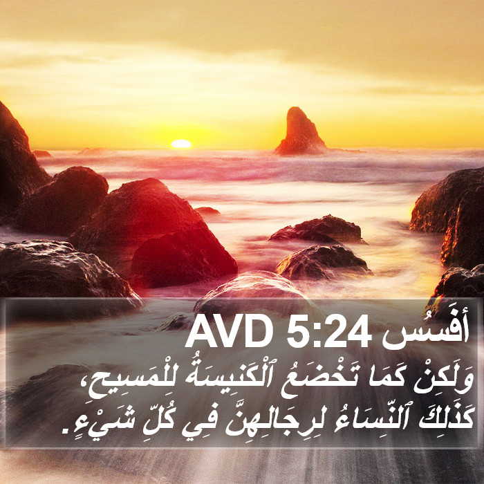 أفَسُس 5:24 AVD Bible Study