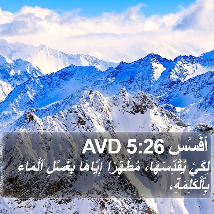 أفَسُس 5:26 AVD Bible Study