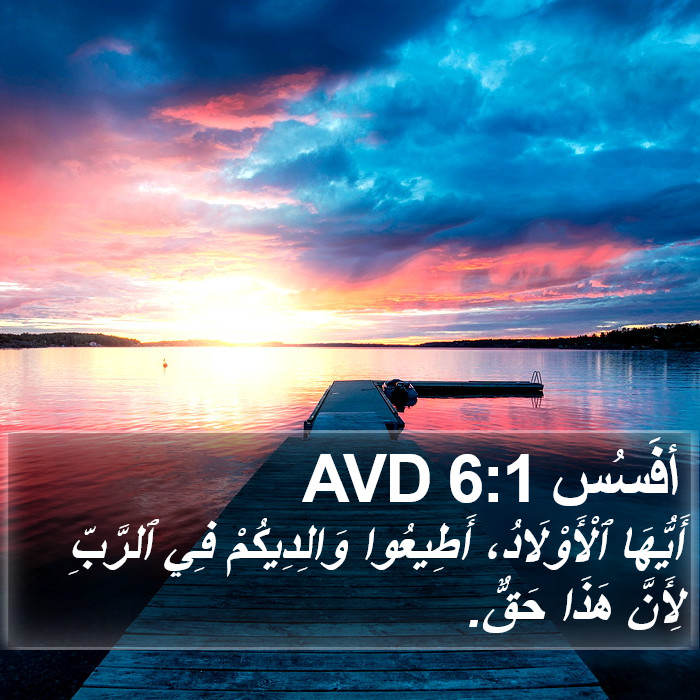 أفَسُس 6:1 AVD Bible Study