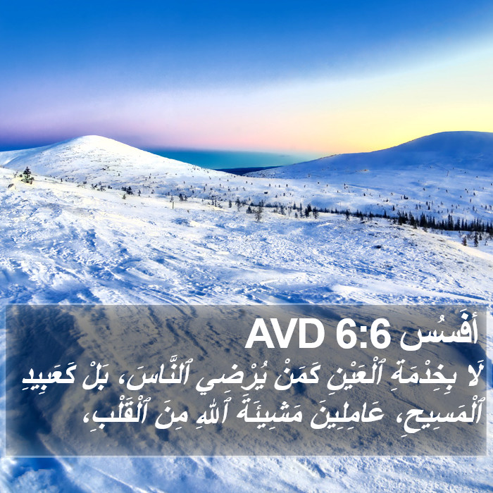 أفَسُس 6:6 AVD Bible Study