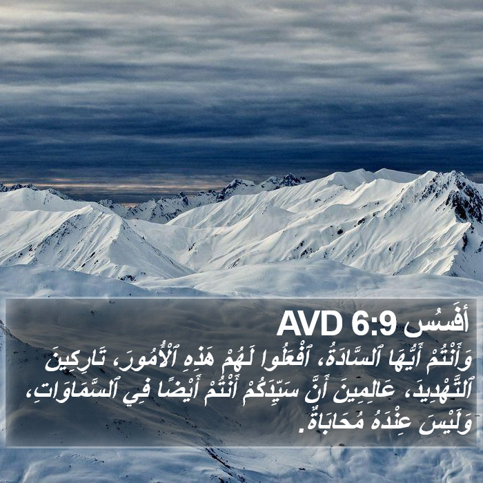أفَسُس 6:9 AVD Bible Study