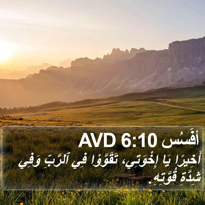 أفَسُس 6:10 AVD Bible Study