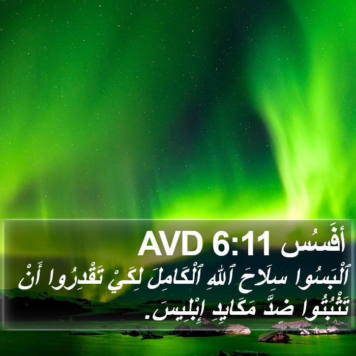 أفَسُس 6:11 AVD Bible Study