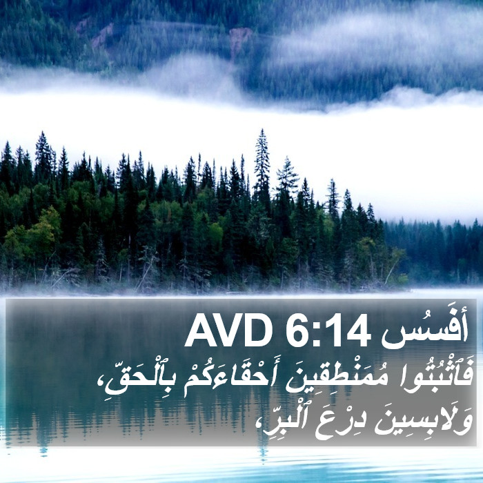 أفَسُس 6:14 AVD Bible Study