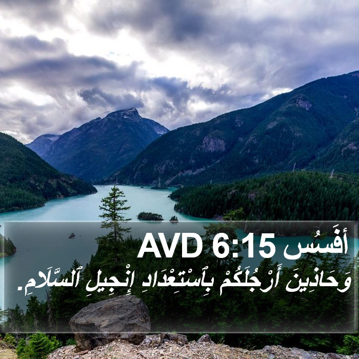 أفَسُس 6:15 AVD Bible Study