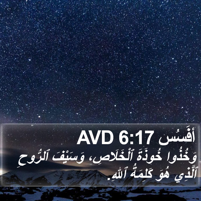 أفَسُس 6:17 AVD Bible Study
