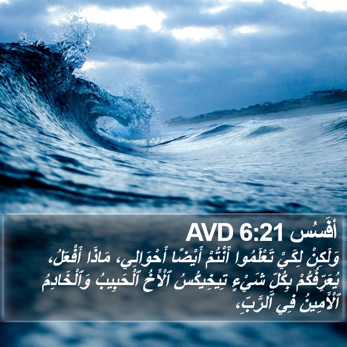 أفَسُس 6:21 AVD Bible Study