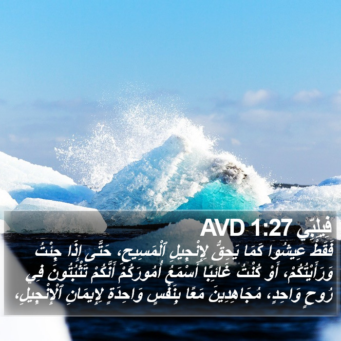 فِيلِبِّي 1:27 AVD Bible Study