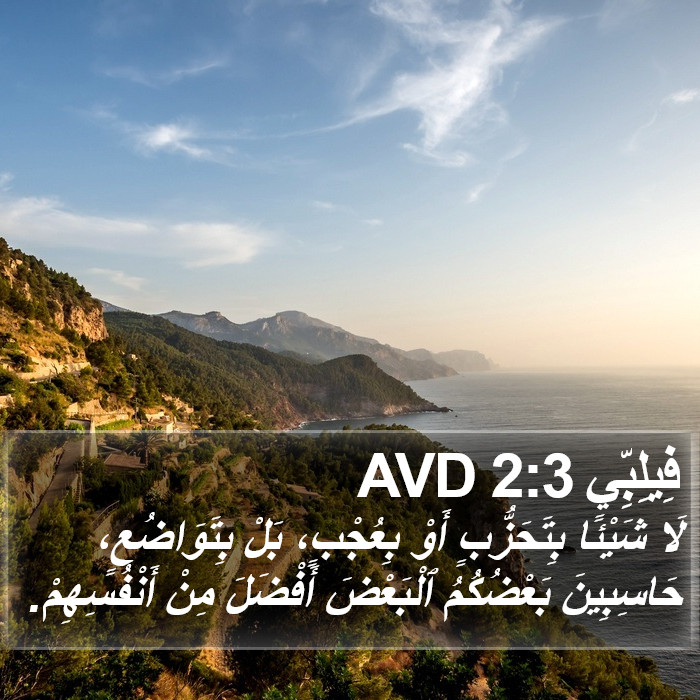 فِيلِبِّي 2:3 AVD Bible Study