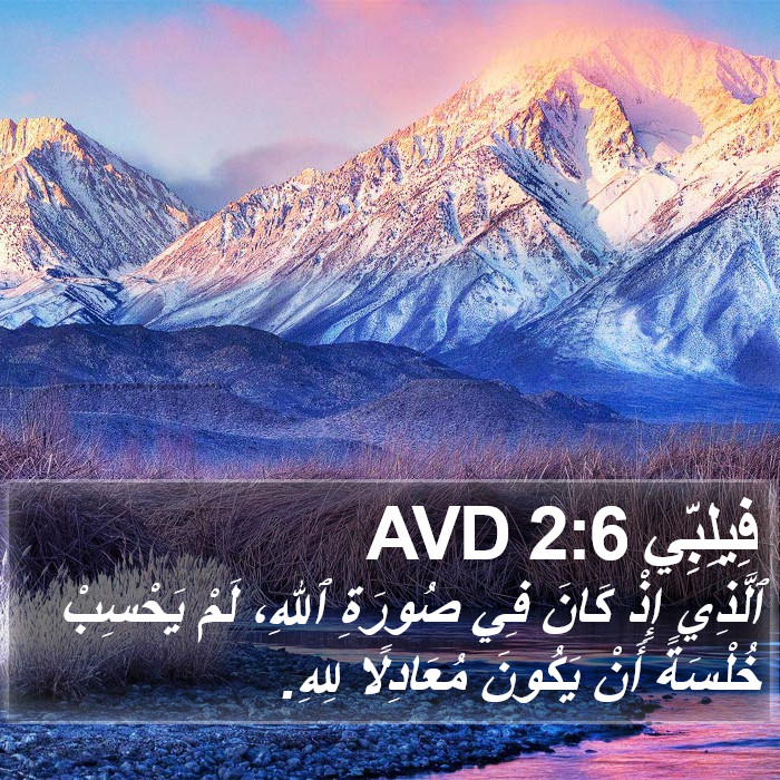 فِيلِبِّي 2:6 AVD Bible Study
