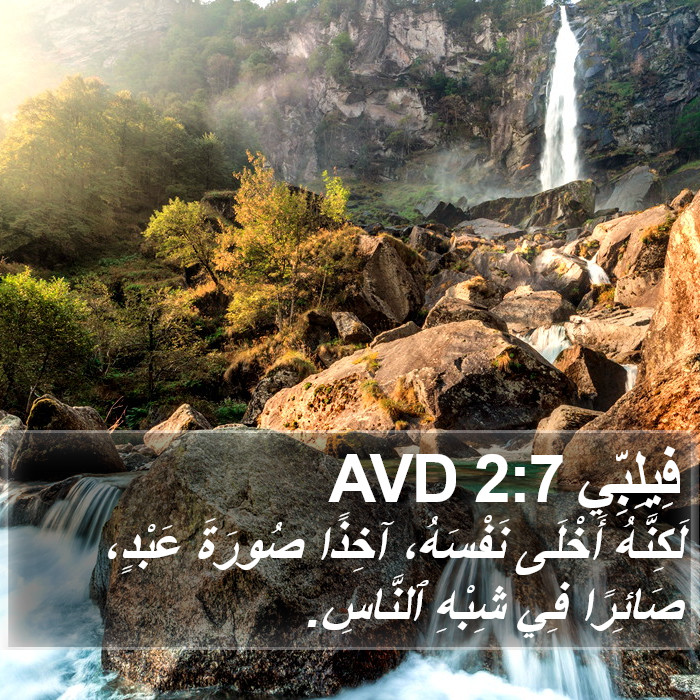 فِيلِبِّي 2:7 AVD Bible Study