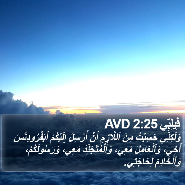 فِيلِبِّي 2:25 AVD Bible Study