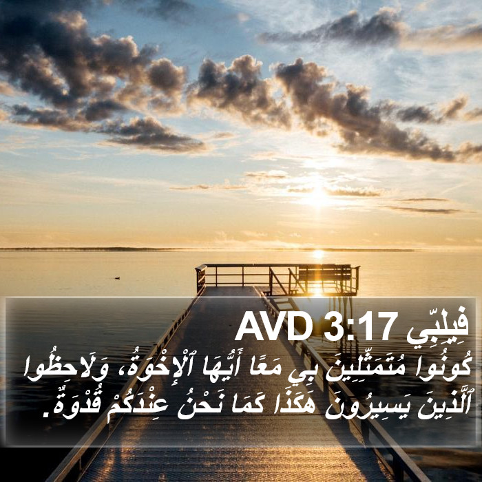 فِيلِبِّي 3:17 AVD Bible Study