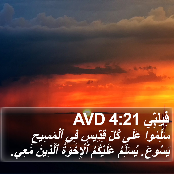 فِيلِبِّي 4:21 AVD Bible Study