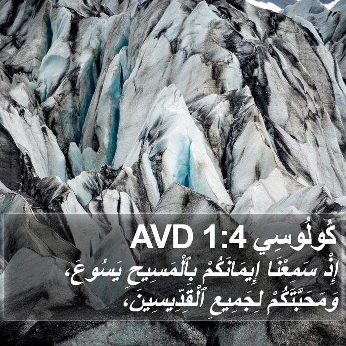 كُولُوسِي 1:4 AVD Bible Study