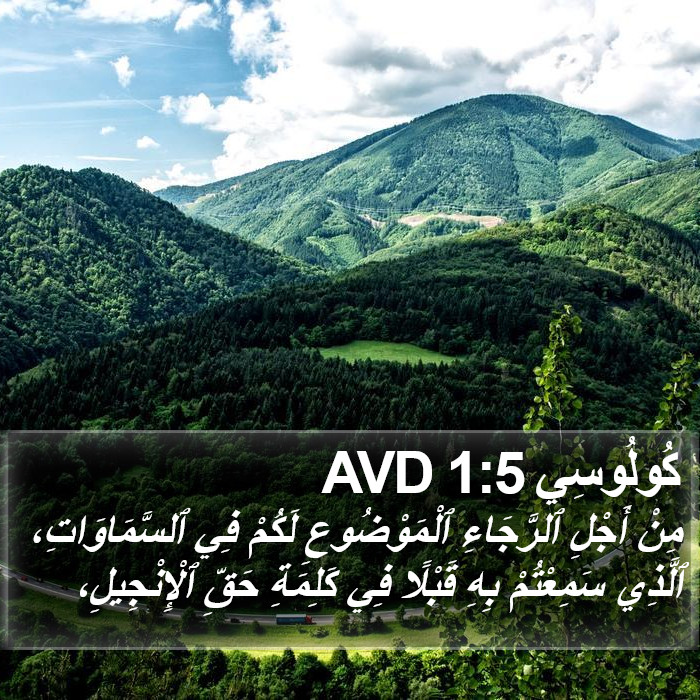 كُولُوسِي 1:5 AVD Bible Study