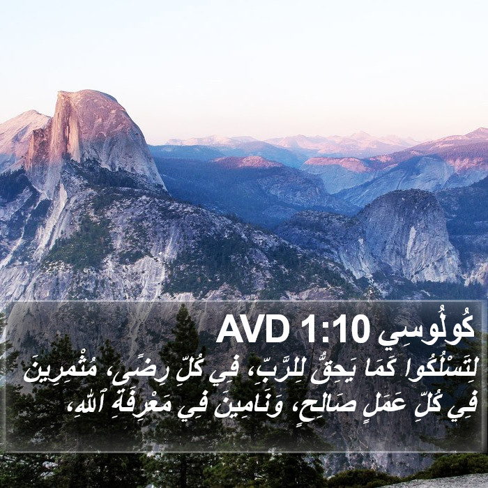 كُولُوسِي 1:10 AVD Bible Study