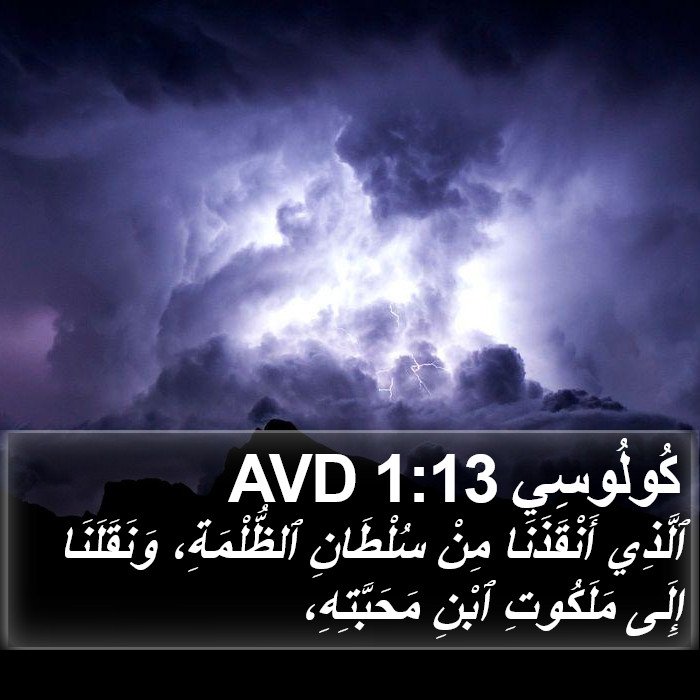 كُولُوسِي 1:13 AVD Bible Study