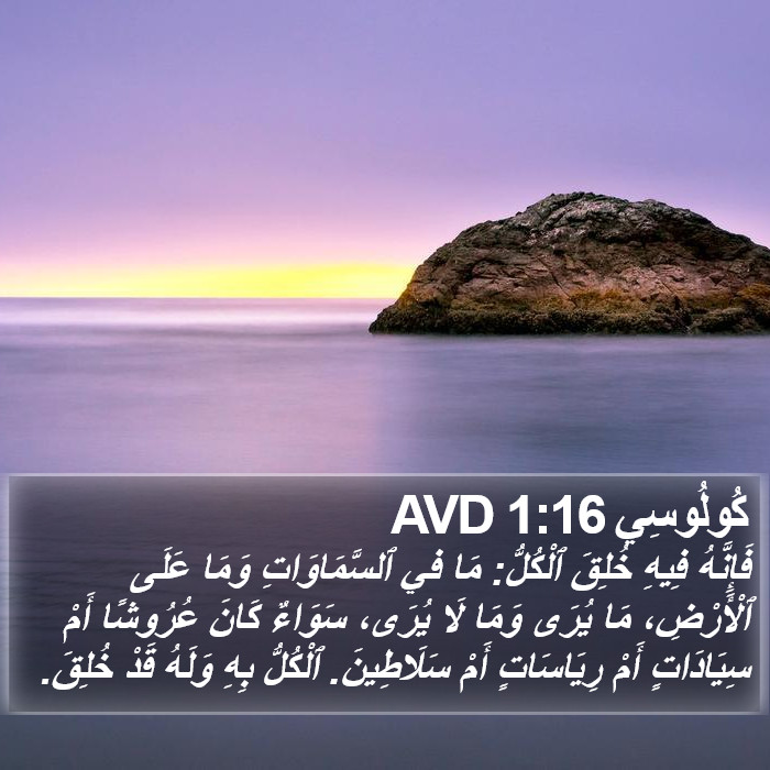 كُولُوسِي 1:16 AVD Bible Study