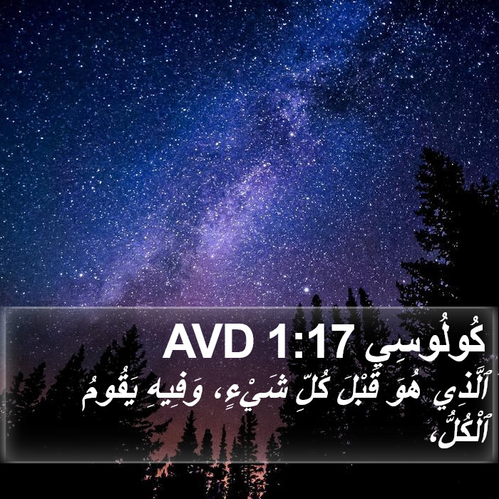 كُولُوسِي 1:17 AVD Bible Study