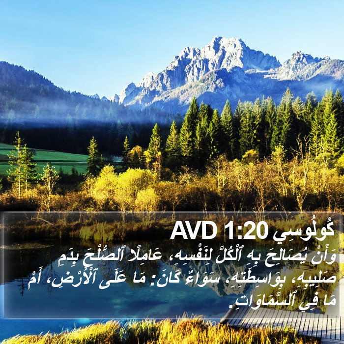 كُولُوسِي 1:20 AVD Bible Study