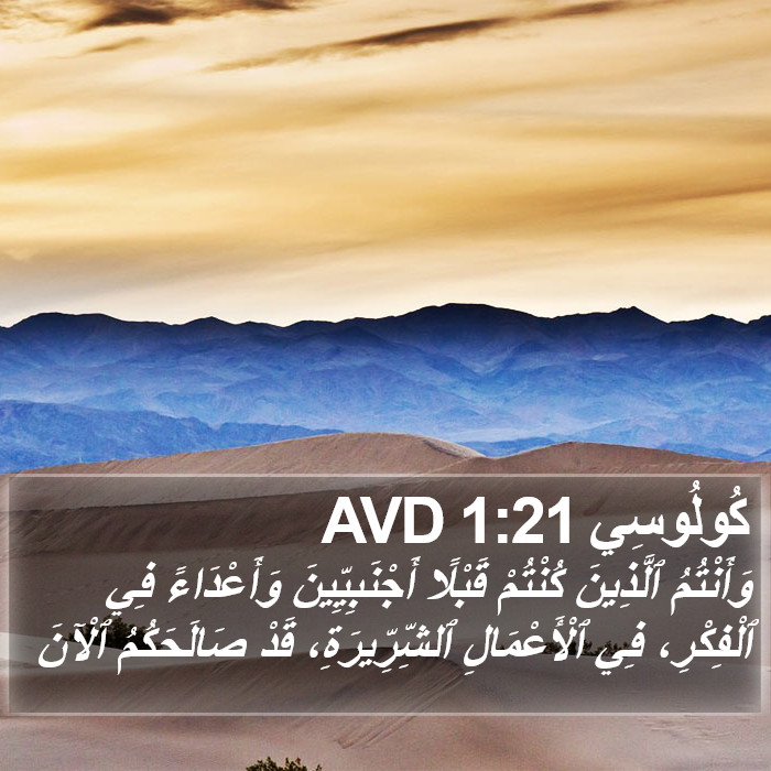 كُولُوسِي 1:21 AVD Bible Study