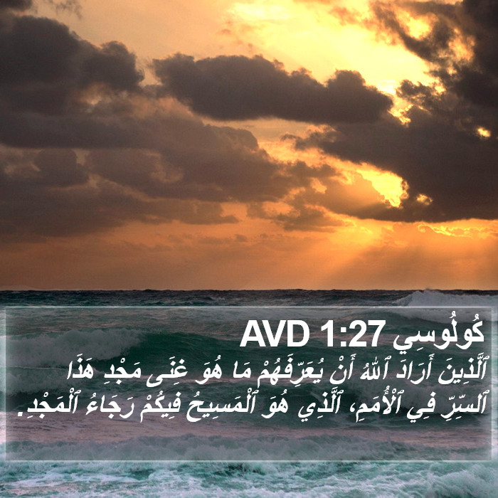 كُولُوسِي 1:27 AVD Bible Study