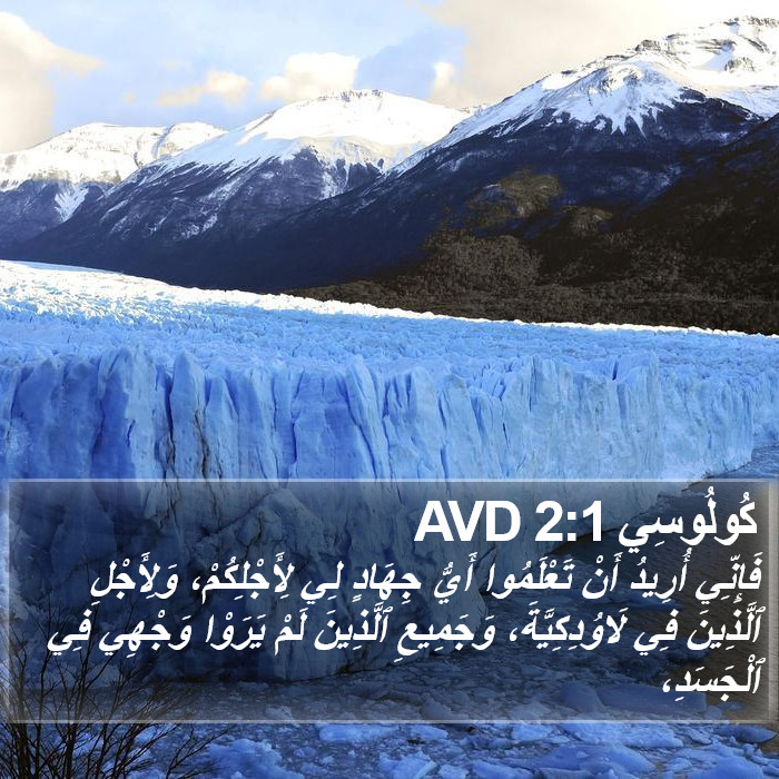 كُولُوسِي 2:1 AVD Bible Study