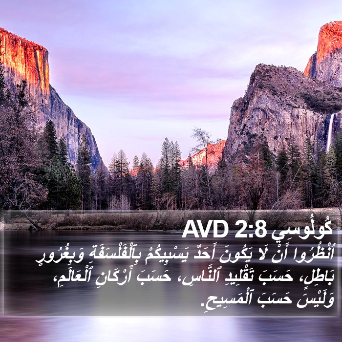 كُولُوسِي 2:8 AVD Bible Study