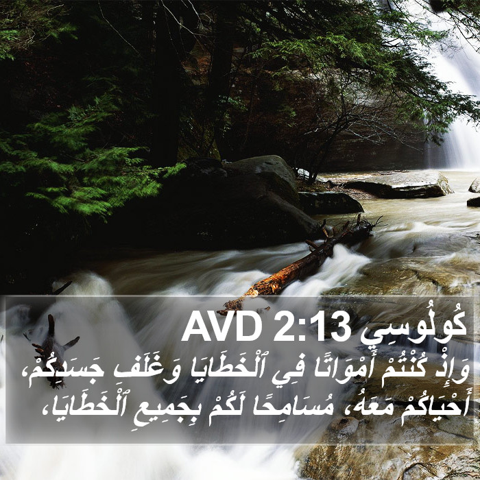 كُولُوسِي 2:13 AVD Bible Study