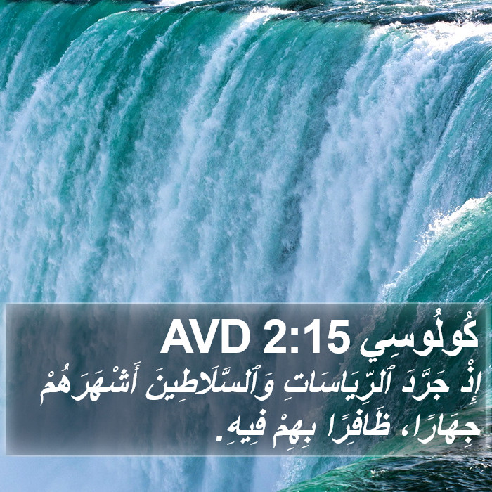 كُولُوسِي 2:15 AVD Bible Study