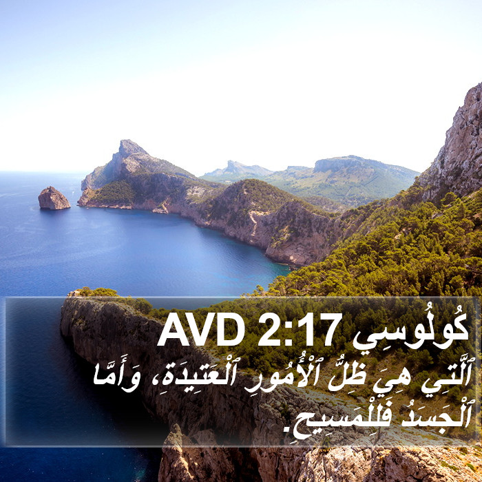كُولُوسِي 2:17 AVD Bible Study