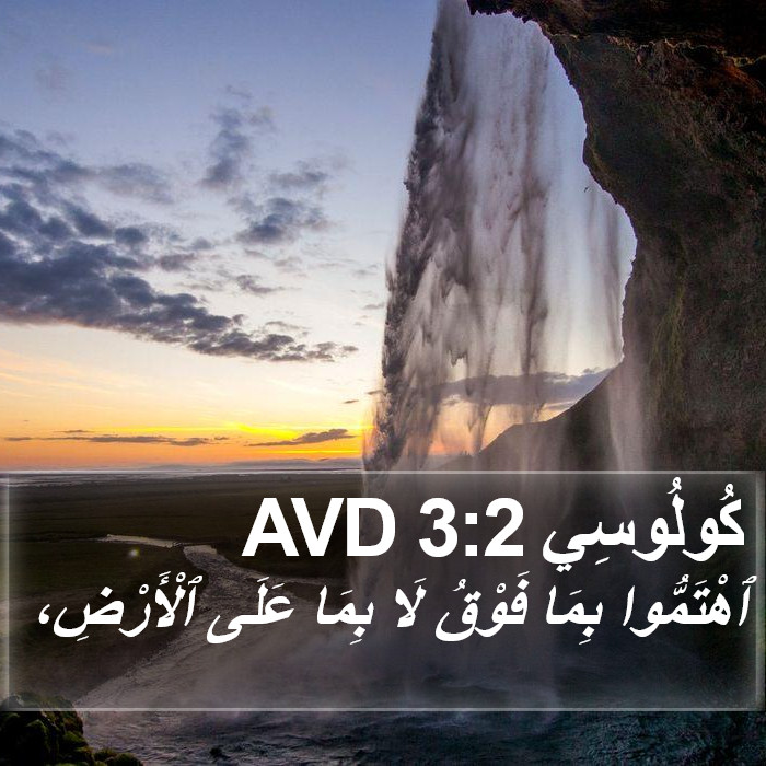 كُولُوسِي 3:2 AVD Bible Study