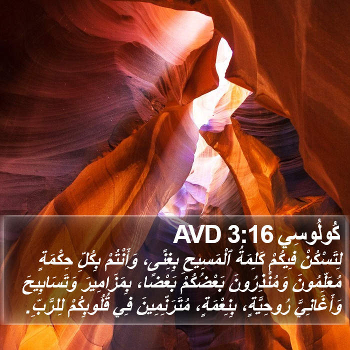 كُولُوسِي 3:16 AVD Bible Study