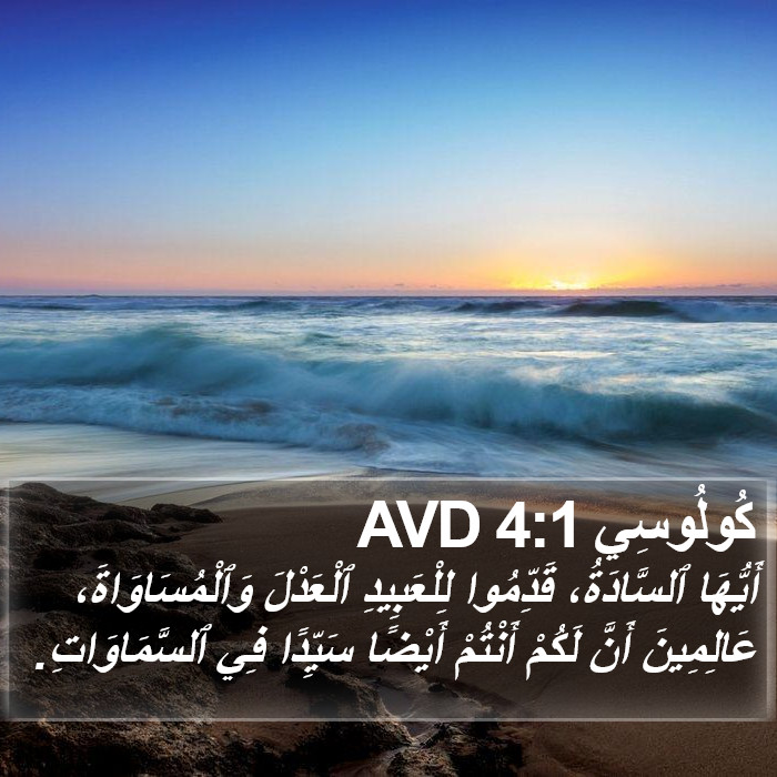 كُولُوسِي 4:1 AVD Bible Study