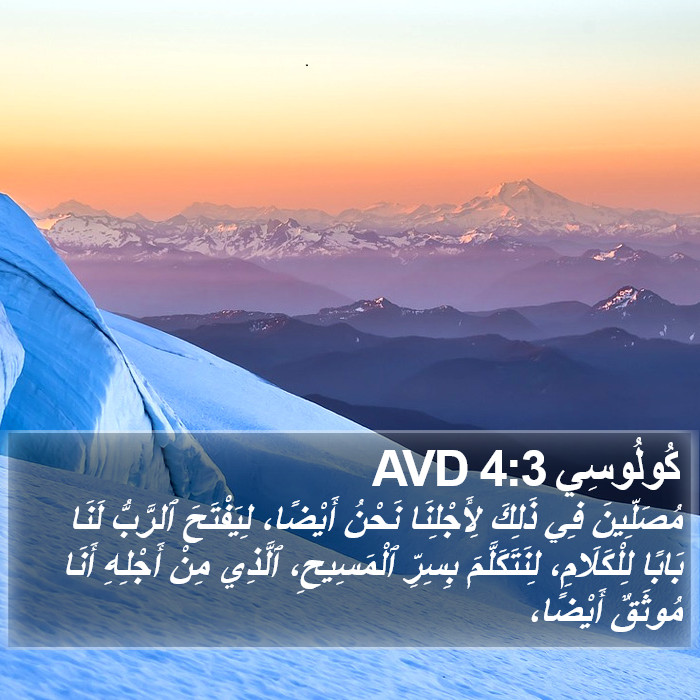 كُولُوسِي 4:3 AVD Bible Study