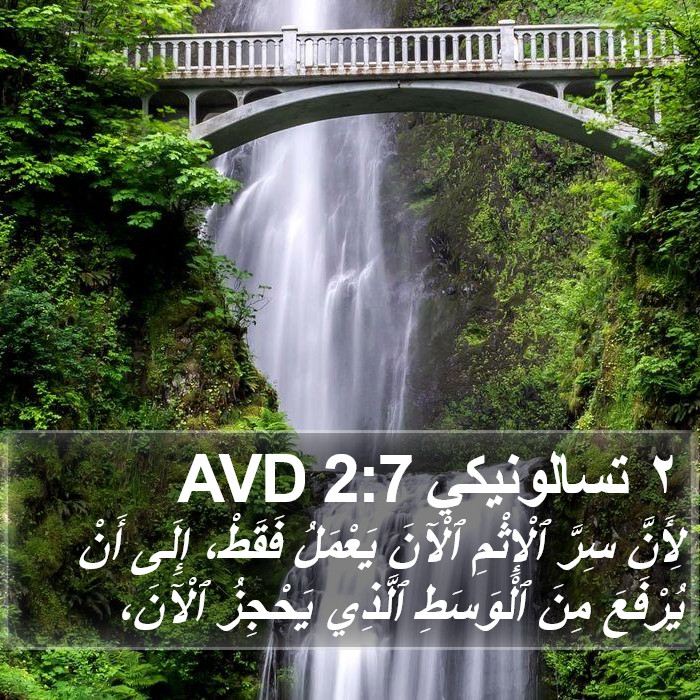 ٢ تسالونيكي 2:7 AVD Bible Study