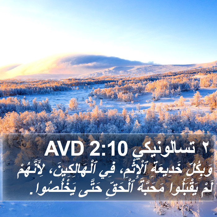 ٢ تسالونيكي 2:10 AVD Bible Study