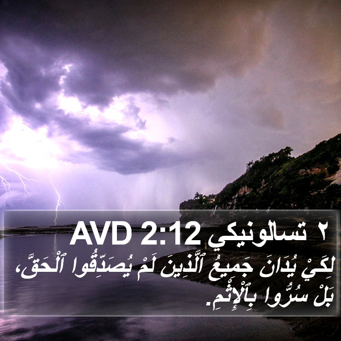 ٢ تسالونيكي 2:12 AVD Bible Study
