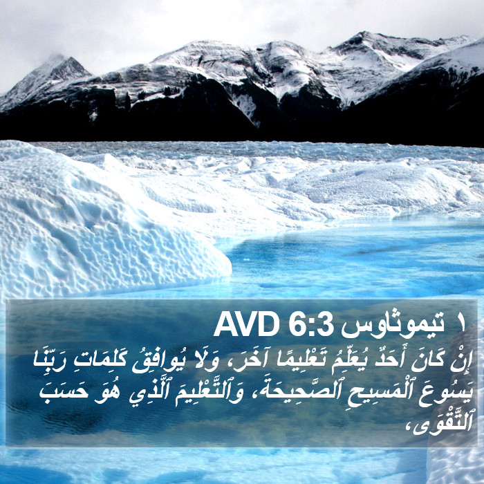 ١ تيموثاوس 6:3 AVD Bible Study