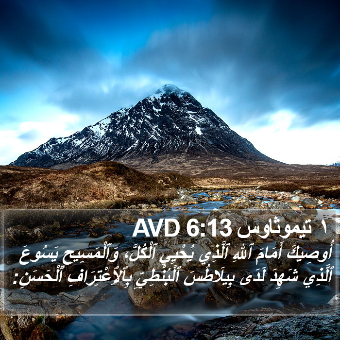 ١ تيموثاوس 6:13 AVD Bible Study