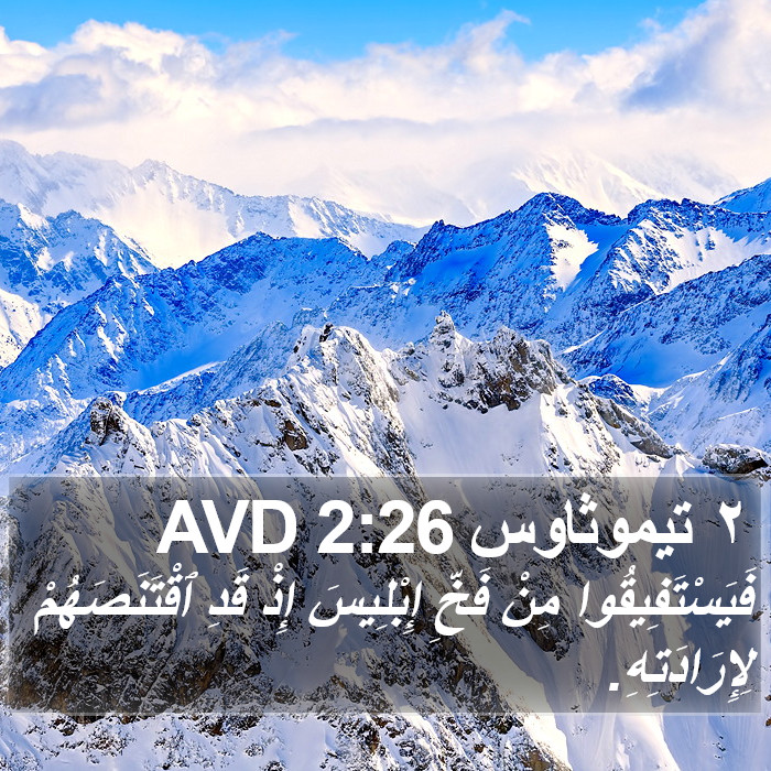 ٢ تيموثاوس 2:26 AVD Bible Study