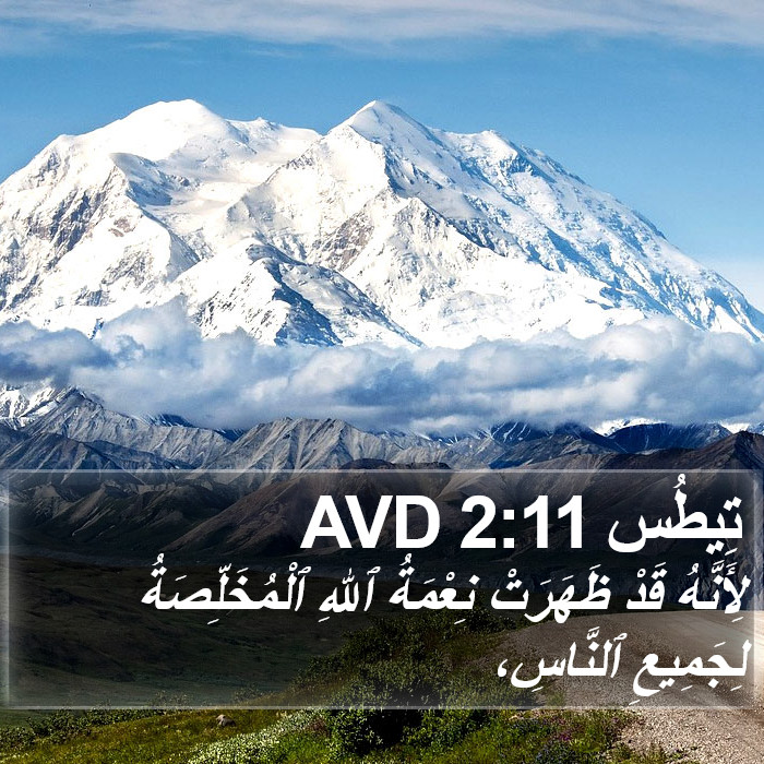 تِيطُس 2:11 AVD Bible Study