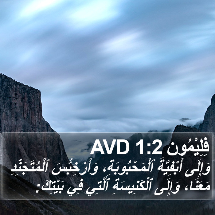 فِلِيْمُون 1:2 AVD Bible Study