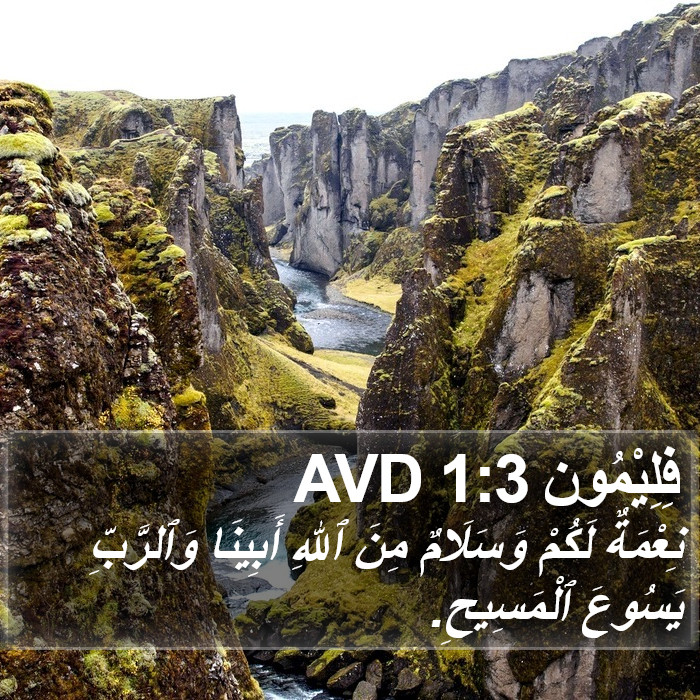 فِلِيْمُون 1:3 AVD Bible Study