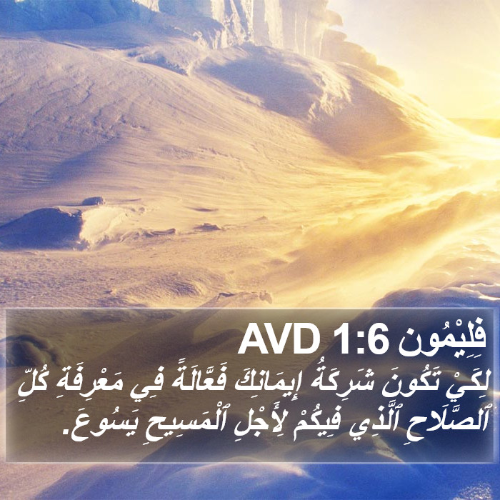 فِلِيْمُون 1:6 AVD Bible Study