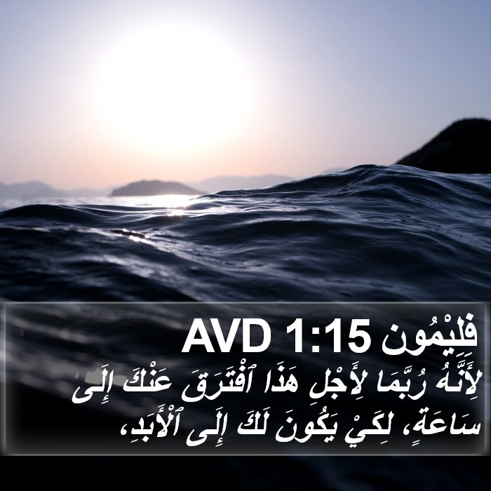 فِلِيْمُون 1:15 AVD Bible Study